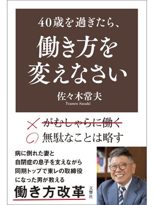 cover image of 40歳を過ぎたら、働き方を変えなさい
